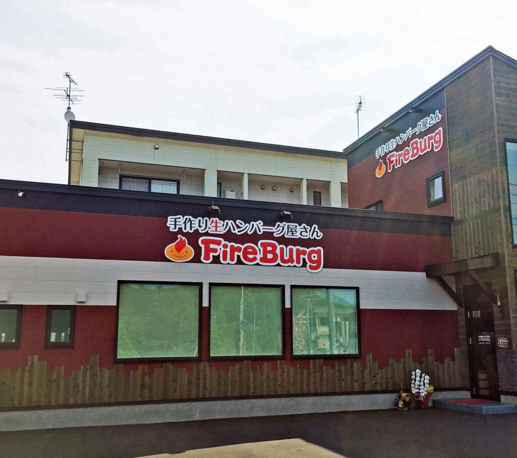 ファイヤーバーグ 旭川宮前店