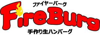 ファイヤーバーグ